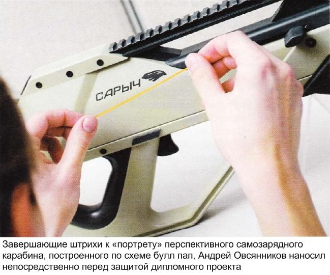 Полуавтоматический карабин «Сарыч» (Россия)